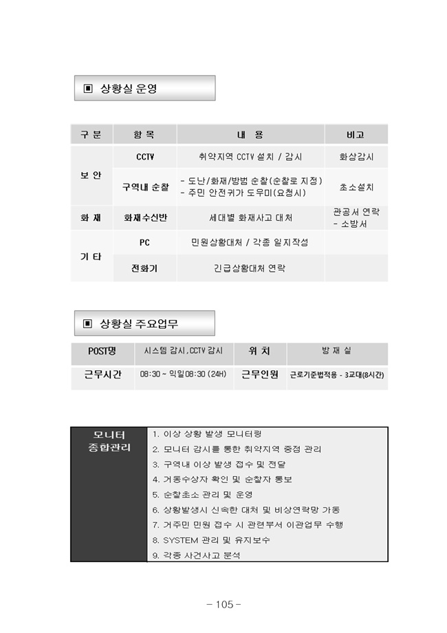 20.08.12 2020년8월29일 임시총회 책자113.jpg